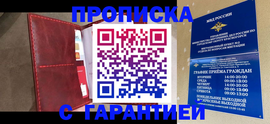 временная прописка в Октябрьске